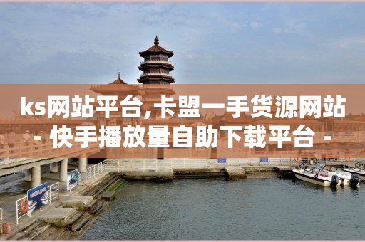 引流推广效果好的app,自媒体抖音推广怎么做,流量推广文案 -自助下单浏览量怎么提升的 引流推广效果好的app,自媒体抖音推广怎么做,流量推广文案 -自助下单浏览量怎么提升的