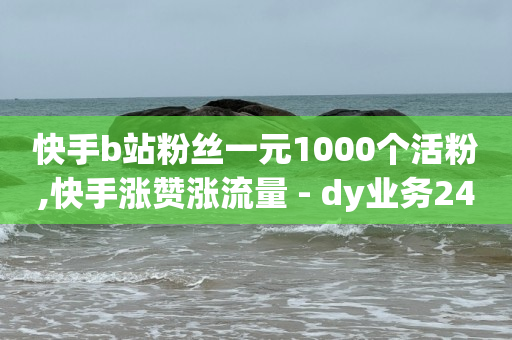 q币免费领取,买的赞会伤号吗,2021最新引流神器 -影视会员卡密购买平台 q币免费领取,买的赞会伤号吗,2021最新引流神器 -影视会员卡密购买平台