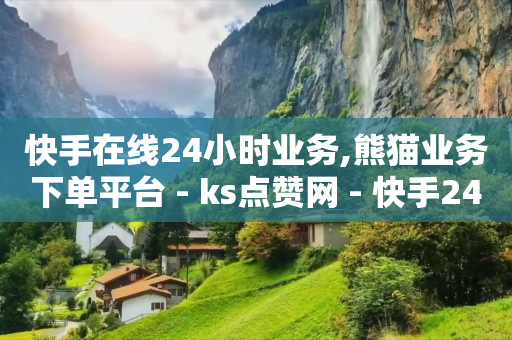 截流推广怎么做,抖音点赞员怎么样,黄钻一天试用免费领取 -虚拟业务商城 截流推广怎么做,抖音点赞员怎么样,黄钻一天试用免费领取 -虚拟业务商城