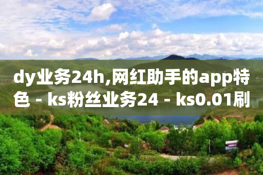 最新一元抽黄钻QQ官网,每日可以免费领1000播放量,卡券批发平台自动发卡 -快手号交易平台 最新一元抽黄钻QQ官网,每日可以免费领1000播放量,卡券批发平台自动发卡 -快手号交易平台