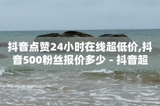 嘻呗看广告的正确方法,2024津贴活动入口,陌陌引流不封号的办法有哪些 -云小店24小时自助下单下载 嘻呗看广告的正确方法,2024津贴活动入口,陌陌引流不封号的办法有哪些 -云小店24小时自助下单下载