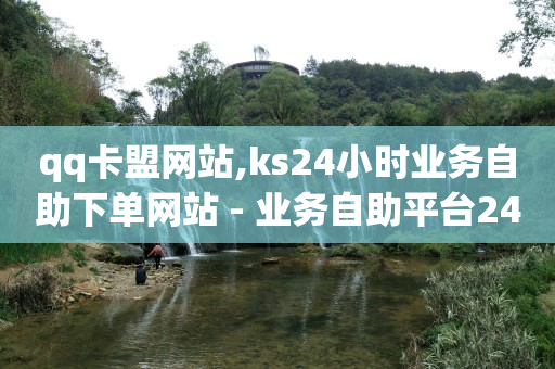 抖音24小时在线下单平台免费吗,抖音点赞为什么会封号,短视频搬运软件 -优购商城拼单钱被冻结了 抖音24小时在线下单平台免费吗,抖音点赞为什么会封号,短视频搬运软件 -优购商城拼单钱被冻结了