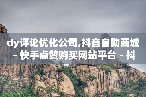 抖音自助推广,快手极速版赚现金迎亚运会版,邯郸抖音推广平台联系方式 -小七平台 抖音自助推广,快手极速版赚现金迎亚运会版,邯郸抖音推广平台联系方式 -小七平台