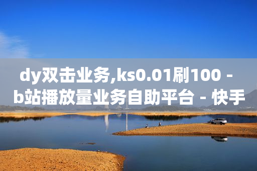 新品怎么推广效果最好,看不到别人作品点赞的人,qq豪华黄钻等级划分图 -影视会员自动充值软件叫什么 新品怎么推广效果最好,看不到别人作品点赞的人,qq豪华黄钻等级划分图 -影视会员自动充值软件叫什么