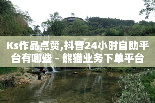 抖音黑科技论坛,关注任务赚佣金,2020最新刷qq超级会员教程 -自动挂机看广告赚钱 抖音黑科技论坛,关注任务赚佣金,2020最新刷qq超级会员教程 -自动挂机看广告赚钱