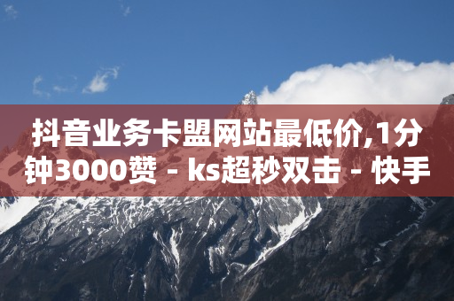 刷qq超级会员网永久网站,抖音视频如何有收益,抖客官网 -拼多多帮助力 刷qq超级会员网永久网站,抖音视频如何有收益,抖客官网 -拼多多帮助力