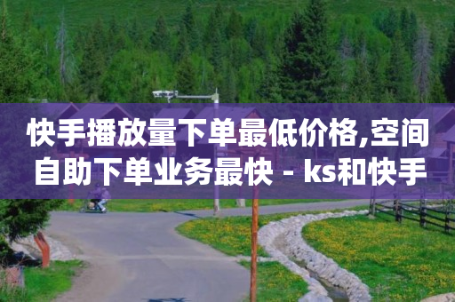 按浏览量付费,抖音有24小时客服吗,短信刷绿钻永久教程 -扫描二维码浏览 按浏览量付费,抖音有24小时客服吗,短信刷绿钻永久教程 -扫描二维码浏览