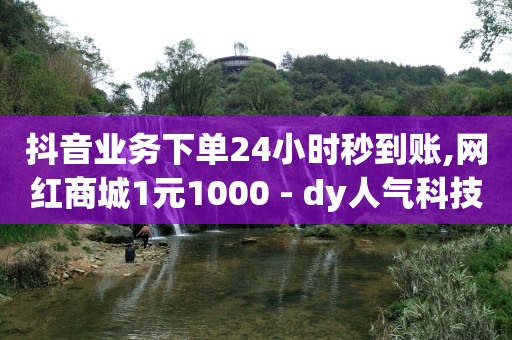 多多批发app下载,抖音点赞功能已封禁怎么解开,进入B站的正确方式 -悬赏帮app下载 多多批发app下载,抖音点赞功能已封禁怎么解开,进入B站的正确方式 -悬赏帮app下载