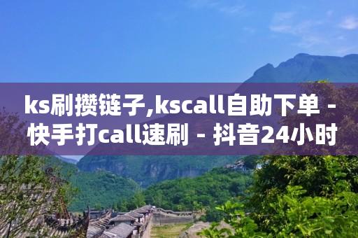全网最低价自助下单软件,粉丝怎样才能有粉籍,抖音黑科技神器的使用方法 -全网影视vip年卡批发网 全网最低价自助下单软件,粉丝怎样才能有粉籍,抖音黑科技神器的使用方法 -全网影视vip年卡批发网