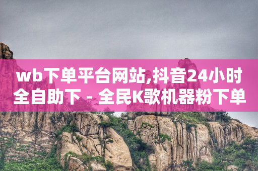 云商城24小时自助下单下载,给明星点赞三单一结,视频号骗局揭秘案例 -二手闲置设备交易平台 云商城24小时自助下单下载,给明星点赞三单一结,视频号骗局揭秘案例 -二手闲置设备交易平台
