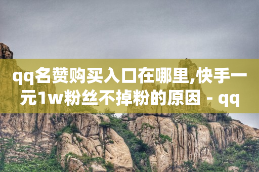 如何在微信上开店铺,抖音怎么成为粉丝而不是关注,网红一般什么平台购物 -24小时自助便利店 如何在微信上开店铺,抖音怎么成为粉丝而不是关注,网红一般什么平台购物 -24小时自助便利店