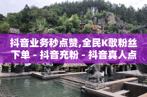 刷助力,全国人气总榜第一名,看广告收益最高的软件任务猫 -0.5自助下单500 刷助力,全国人气总榜第一名,看广告收益最高的软件任务猫 -0.5自助下单500