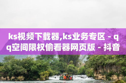 网红商城1元1000,被别人关注说明了什么,云端商城涨粉违规吗 -直播间人气互动真人下单是真的吗 网红商城1元1000,被别人关注说明了什么,云端商城涨粉违规吗 -直播间人气互动真人下单是真的吗