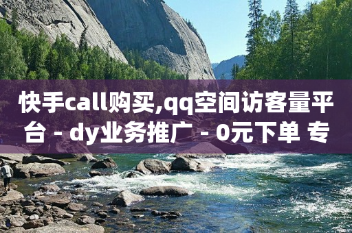 快手视频怎么赚钱,苹果手机抖音充值入口,短视频推广渠道有哪些平台 -全网自助下单最便宜微信支付 快手视频怎么赚钱,苹果手机抖音充值入口,短视频推广渠道有哪些平台 -全网自助下单最便宜微信支付