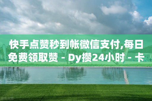 qq卡钻是什么意思,抖音点赞怎么取消喜欢,永久钻平台 -微信小程序开店流程及注意事项 qq卡钻是什么意思,抖音点赞怎么取消喜欢,永久钻平台 -微信小程序开店流程及注意事项