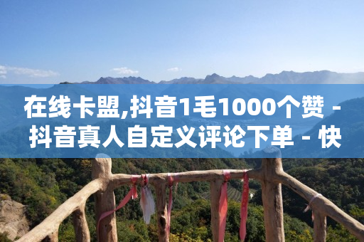 自助业务平台,抖音福袋不想要了怎么处理,开抖音小店需要多少费用 -影视会员充值平台代理 自助业务平台,抖音福袋不想要了怎么处理,开抖音小店需要多少费用 -影视会员充值平台代理