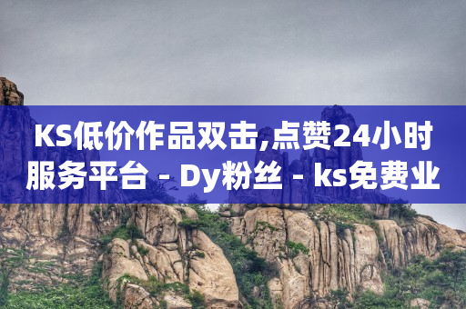 快手视频怎么赚钱,抖音花30元涨粉是真人粉丝吗,一键生成带货视频软件 -拼多多新用户助力任务的平台 快手视频怎么赚钱,抖音花30元涨粉是真人粉丝吗,一键生成带货视频软件 -拼多多新用户助力任务的平台