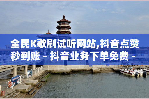 科技商城官网下载,抖音 粉丝 赚钱,推广视频广告去哪接单 -页面浏览量是什么意思 科技商城官网下载,抖音 粉丝 赚钱,推广视频广告去哪接单 -页面浏览量是什么意思
