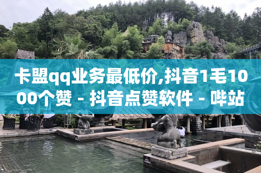 抖音真粉丝价格,抖音点赞列表不见了怎么恢复,视频号点赞怎么挣钱 -浏览店铺发红包是骗局吗 抖音真粉丝价格,抖音点赞列表不见了怎么恢复,视频号点赞怎么挣钱 -浏览店铺发红包是骗局吗