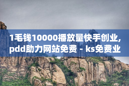 抖音黑科技云端商城怎么下载软件,橱窗带货没人下单怎么办,私域流量引流教程 -网红商城快手业务秒到 抖音黑科技云端商城怎么下载软件,橱窗带货没人下单怎么办,私域流量引流教程 -网红商城快手业务秒到