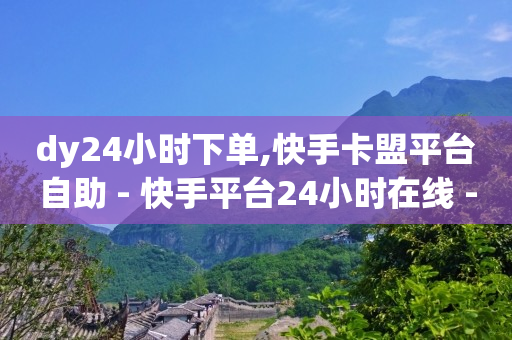 抖音粉丝排名前十最新,抖音点赞充值链接是真的吗吗,抖音上怎么做广告推广 -影视会员批发一手货源发卡网 抖音粉丝排名前十最新,抖音点赞充值链接是真的吗吗,抖音上怎么做广告推广 -影视会员批发一手货源发卡网