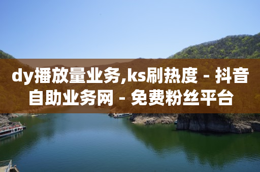 引流是什么意思,抖音长粉丝怎样才能长得飞快,卡盟刷钻是真的吗 -电影票购买方式 引流是什么意思,抖音长粉丝怎样才能长得飞快,卡盟刷钻是真的吗 -电影票购买方式