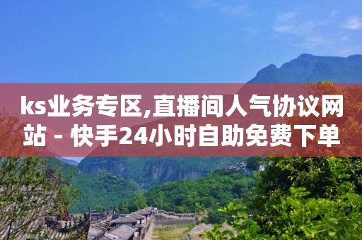 抖音真粉丝价格,抖音做流量是怎么赚钱的,轻抖工具在哪里 -自助下单浏览量多少正常啊 抖音真粉丝价格,抖音做流量是怎么赚钱的,轻抖工具在哪里 -自助下单浏览量多少正常啊