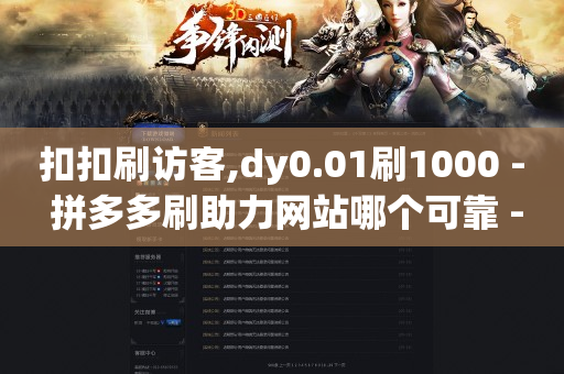 抖音粉丝中心,抖音1-75级价目表图片怎么弄,卡盟平台官网q币 -拼多多互助平台 抖音粉丝中心,抖音1-75级价目表图片怎么弄,卡盟平台官网q币 -拼多多互助平台