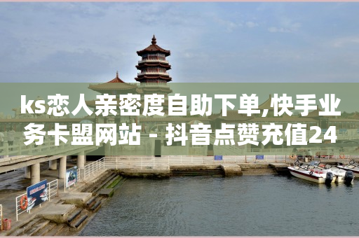 抖音黑科技查看对方隐私,抖音好友点赞怎么不滚动了呢,微信能找到删除的好友吗 -自助下单24小时平台最便宜 抖音黑科技查看对方隐私,抖音好友点赞怎么不滚动了呢,微信能找到删除的好友吗 -自助下单24小时平台最便宜