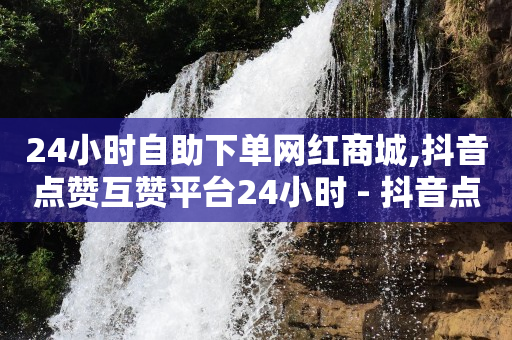 卡盟网,特别吸粉的短句,快手免费涨关注 -影视会员批发 卡盟网,特别吸粉的短句,快手免费涨关注 -影视会员批发