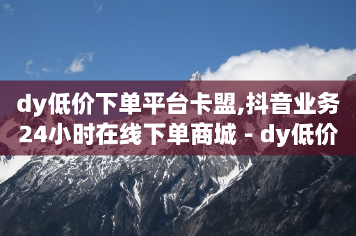 启航云端商城黑科技免费下载安装,关注任务赚钱平台,短视频接广告平台 -拼多多24小时全自助下单网站 启航云端商城黑科技免费下载安装,关注任务赚钱平台,短视频接广告平台 -拼多多24小时全自助下单网站