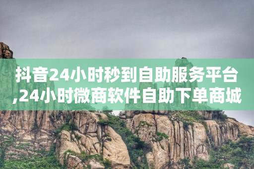 公众号怎么推广和引流,抖音等级账号出售交易平台,qq业务网app -自助下单发卡网 公众号怎么推广和引流,抖音等级账号出售交易平台,qq业务网app -自助下单发卡网