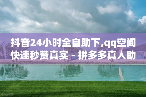 抖音消费等级1到60级价格表,抖音关注5人显示3人,qzzn论坛 -24小时在线下单商城app 抖音消费等级1到60级价格表,抖音关注5人显示3人,qzzn论坛 -24小时在线下单商城app