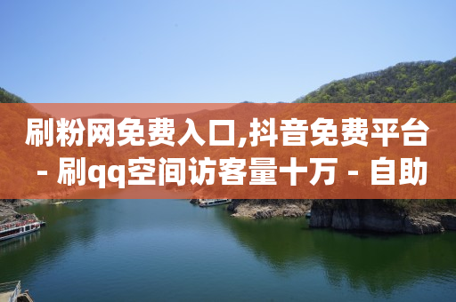 启航云端商城,自媒体平台账号贩卖,腾讯豪华黄钻会员怎么用 -wb下单平台网站 启航云端商城,自媒体平台账号贩卖,腾讯豪华黄钻会员怎么用 -wb下单平台网站