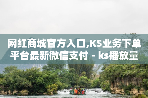 24小时自助下单影视vip,抖音粉丝秒到账是真的吗吗,2024年最新刷QQ钻教程 -快手全网最低价下单平台有哪些 24小时自助下单影视vip,抖音粉丝秒到账是真的吗吗,2024年最新刷QQ钻教程 -快手全网最低价下单平台有哪些