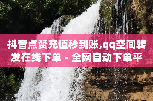 怎样才能提高抖音的播放量,卡49级玩什么门派好,qq豪华黄钻是什么 -vip批发网站安全吗 怎样才能提高抖音的播放量,卡49级玩什么门派好,qq豪华黄钻是什么 -vip批发网站安全吗