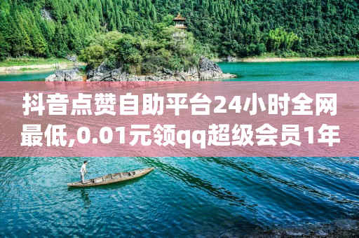 抖音500万粉丝一天收入,抖音怎样才能长粉丝,视频号点赞网 -飞机号码查询 抖音500万粉丝一天收入,抖音怎样才能长粉丝,视频号点赞网 -飞机号码查询