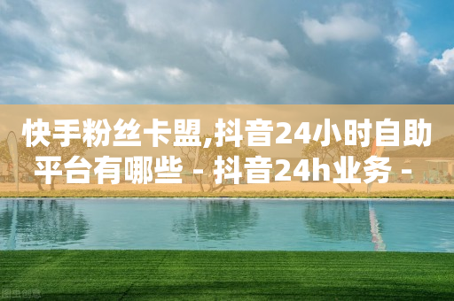 地推团队联系方式,如果让抖音增加更多粉丝,什么游戏可以充值提现 -下载就送一元的软件 地推团队联系方式,如果让抖音增加更多粉丝,什么游戏可以充值提现 -下载就送一元的软件