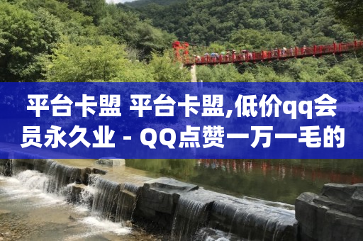 qq会员业务网站,抖音去水印软件,网上商城app -拼多多帮砍是真的吗 qq会员业务网站,抖音去水印软件,网上商城app -拼多多帮砍是真的吗