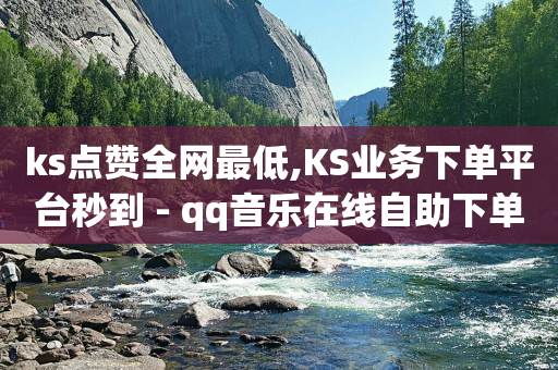 王者自助服务官网,点赞了马上取消,什么游戏可以赚Q币真实可靠 -批发会员 王者自助服务官网,点赞了马上取消,什么游戏可以赚Q币真实可靠 -批发会员
