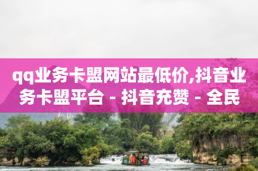 b站账号未登陆怎么办,点赞功能已封禁怎么解开,e站cookie怎么填 -dy业务下单24小时 b站账号未登陆怎么办,点赞功能已封禁怎么解开,e站cookie怎么填 -dy业务下单24小时