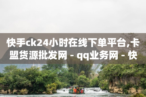 是不是关注了就是对方的粉丝,抖音粉丝号哪个平台有交易,点赞免费领取广告语 -自助在线卡盟 是不是关注了就是对方的粉丝,抖音粉丝号哪个平台有交易,点赞免费领取广告语 -自助在线卡盟