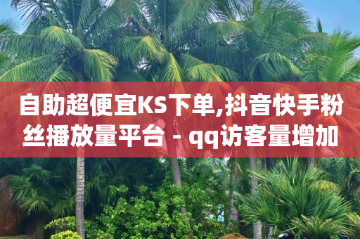 网红购物平台,抖音号买卖网汽车类目,视频号能带货吗 -拼多多找货源哪里找 网红购物平台,抖音号买卖网汽车类目,视频号能带货吗 -拼多多找货源哪里找