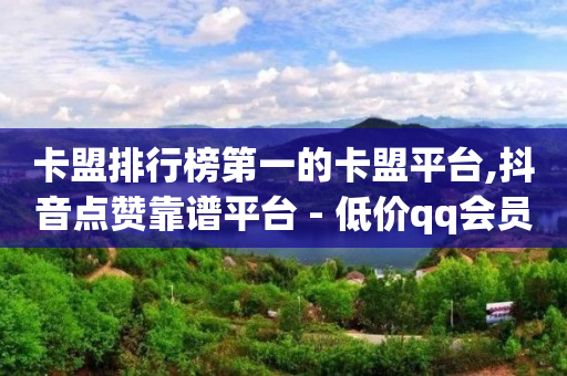 抖音黑云是什么,抖音24级一共刷了多少钱,抖音引流推广是什么 -全网最低价业务平台快手业务 抖音黑云是什么,抖音24级一共刷了多少钱,抖音引流推广是什么 -全网最低价业务平台快手业务