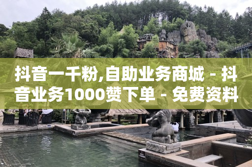 怎么加入平台挣佣金呢,怎么样才能让抖音粉丝暴增,收到内容助推的暴光通知 -拼多多新用户助力有用吗 怎么加入平台挣佣金呢,怎么样才能让抖音粉丝暴增,收到内容助推的暴光通知 -拼多多新用户助力有用吗