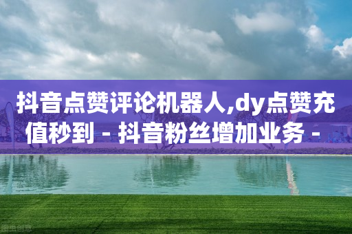 快手抓无货源,赚多多看广告赚钱最新版下载,云端商城涨粉骗局 -多多怎么卖号 快手抓无货源,赚多多看广告赚钱最新版下载,云端商城涨粉骗局 -多多怎么卖号