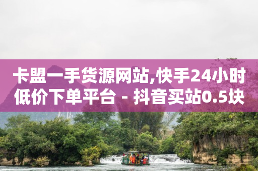 快手上直播点赞能干什么,赚多多看广告赚钱下载,百度店铺怎么开通 -扫码点餐用什么扫 快手上直播点赞能干什么,赚多多看广告赚钱下载,百度店铺怎么开通 -扫码点餐用什么扫