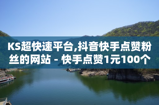 抖音真实粉丝价格,十万粉丝抖音号转让价格,开网店卖q币需要什么授权 -助力接单平台骗局套路 抖音真实粉丝价格,十万粉丝抖音号转让价格,开网店卖q币需要什么授权 -助力接单平台骗局套路