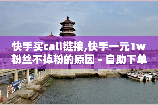 启航云端商城黑科技,抖音账号哪里买安全,流量推广app下载 -做微信小程序需要多少钱 启航云端商城黑科技,抖音账号哪里买安全,流量推广app下载 -做微信小程序需要多少钱
