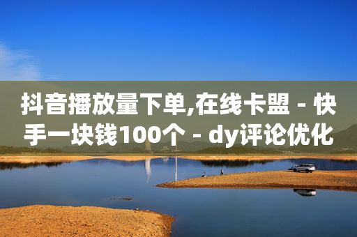 抖音黑科技镭射云端,月租29元的无限流量套餐,qq黄钻是超级会员吗 -会员卡系统多少钱一套 抖音黑科技镭射云端,月租29元的无限流量套餐,qq黄钻是超级会员吗 -会员卡系统多少钱一套